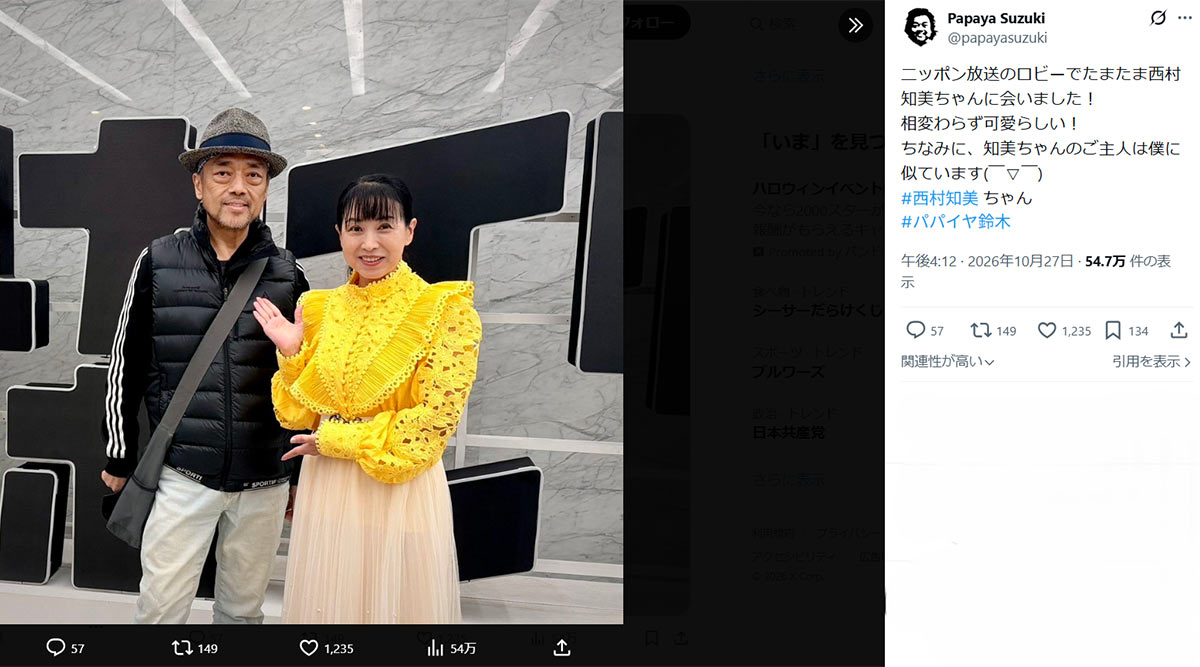 パパイヤ鈴木のXより。かつてとは別人級のほっそりした姿に心配と驚きが寄せられている
