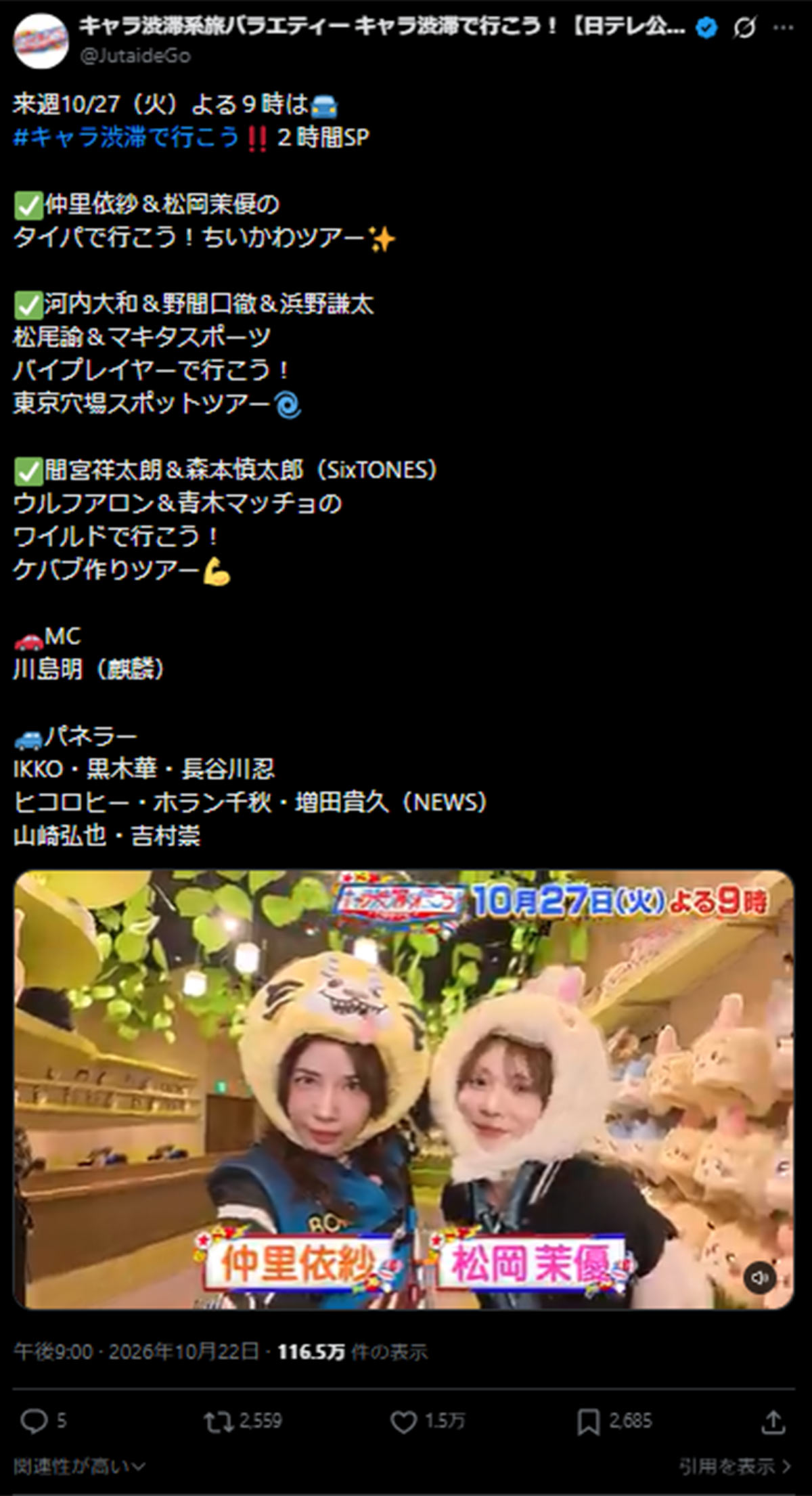 10月28日放送の『キャラ渋滞でいこう!』(日本テレビ系)で「ちいかわパーク」を訪れた仲里依紗と松岡茉優(写真・番組のX《@JutaideGo》より)