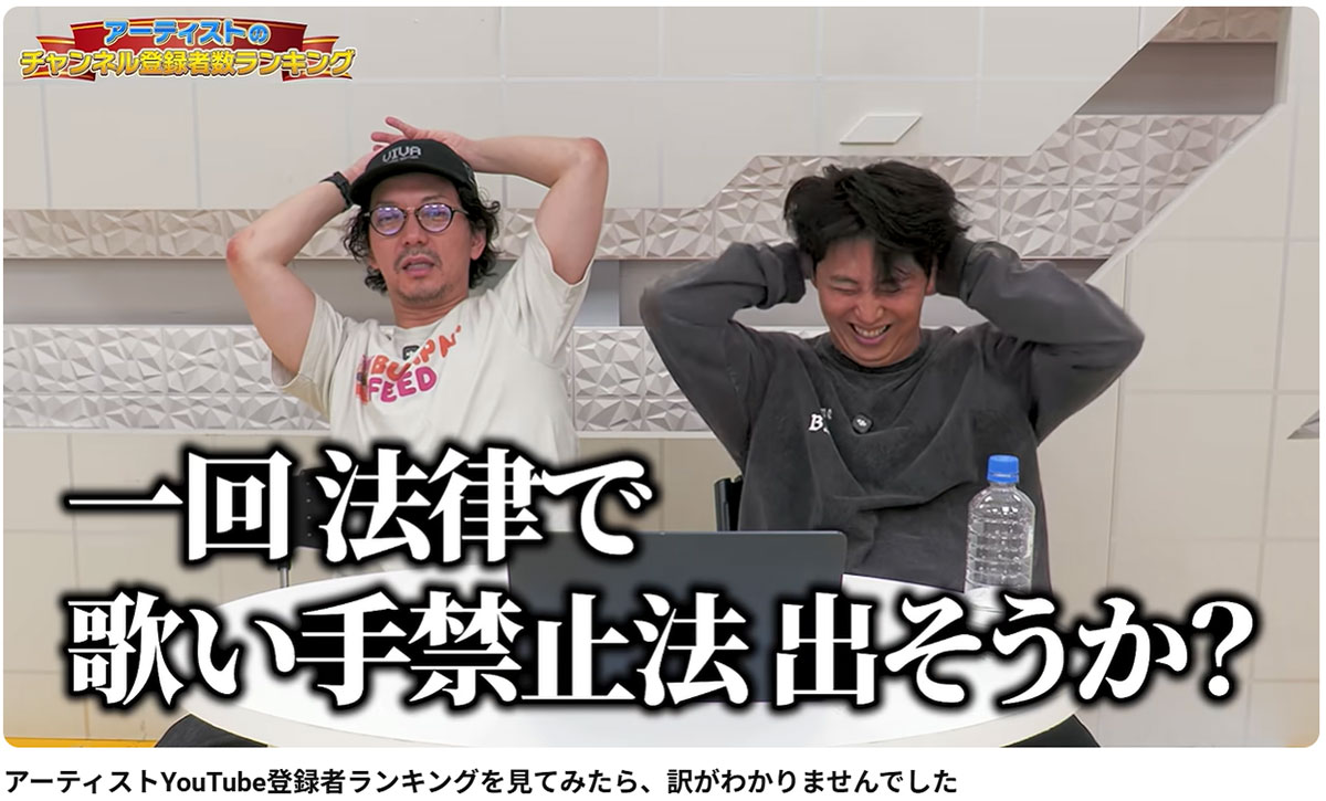 歌い手に毒舌を吐いたお笑いコンビ・ニューヨーク(写真・ニューヨークのYouTubeより)