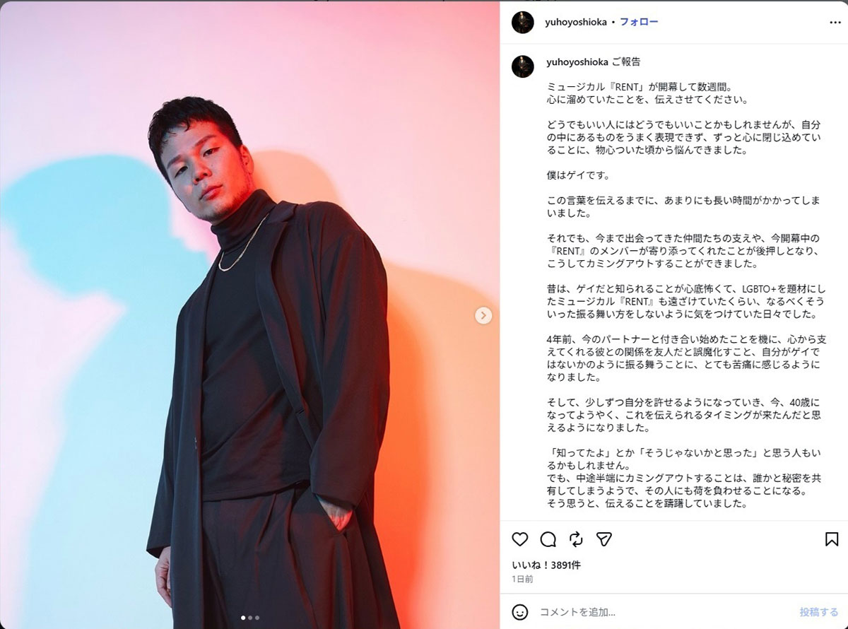同性愛者であることを告白した歌手の吉岡悠歩(写真・Instagram)