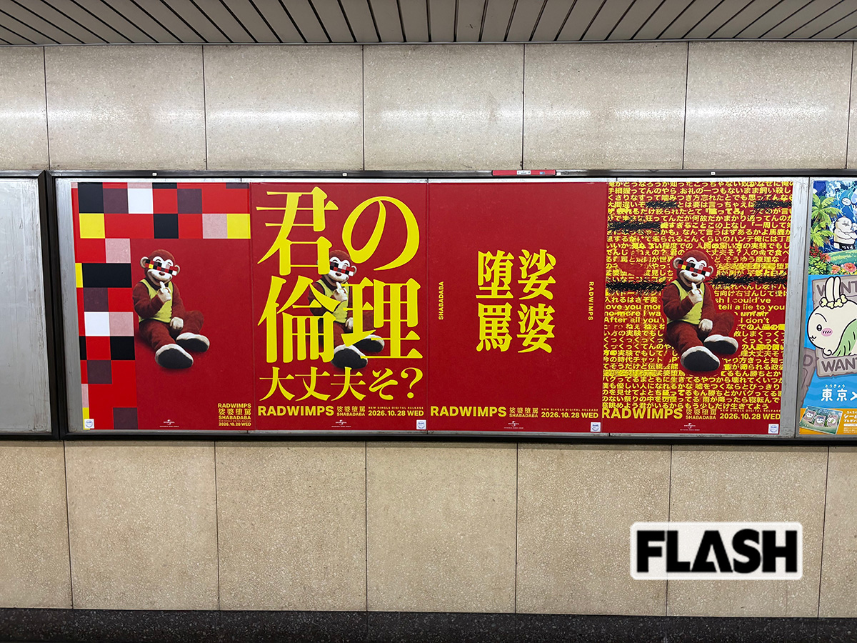 波紋を呼んだRADWIMPSの “政治風刺” ポスター