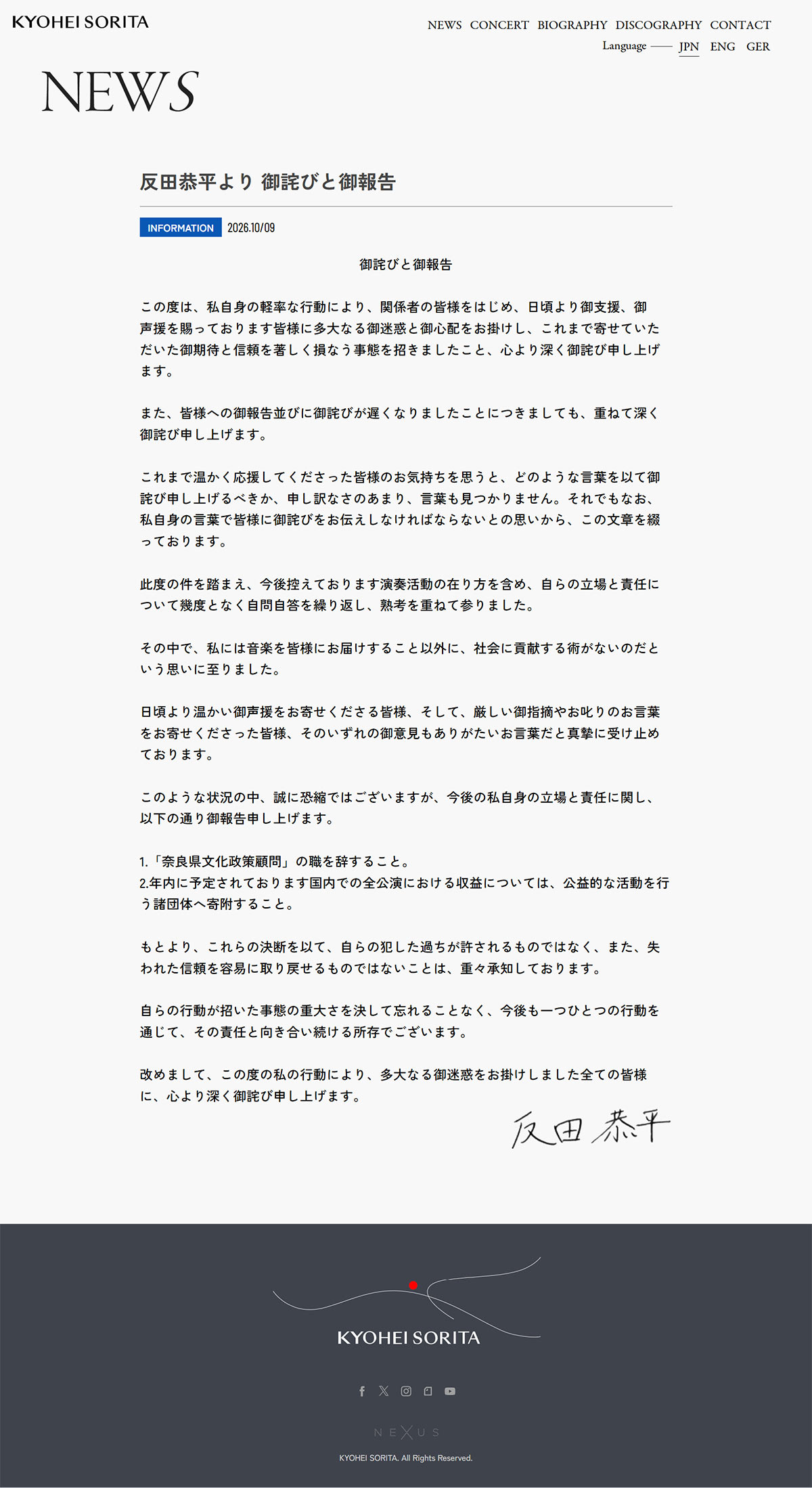 反田恭平被告の公式サイトより。ツアー継続と収益寄付などを発表したが、高速道路での速度超過で罰金刑となったことについて、厳しい声が飛び交っている