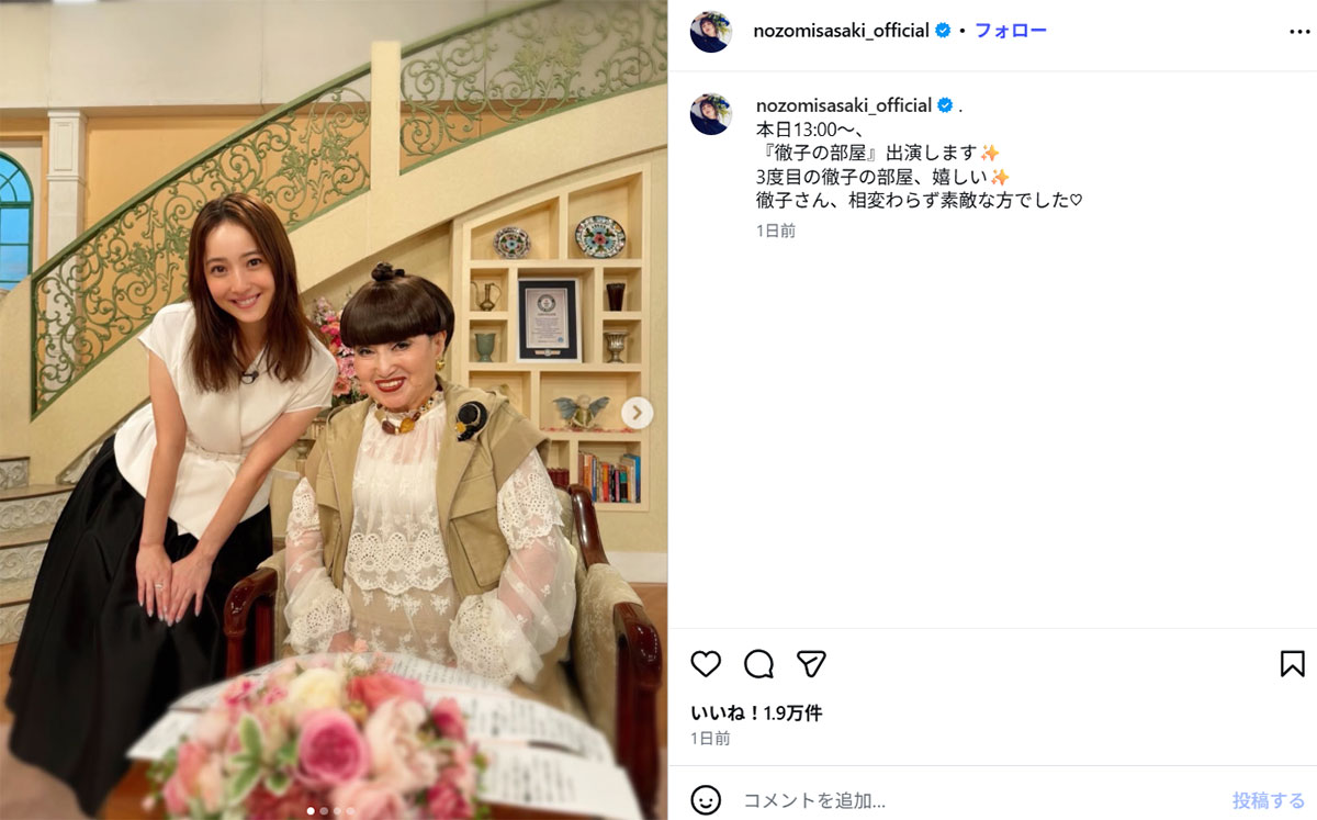 10月29日放送の『徹子の部屋』(テレビ朝日系)に出演した佐々木希(写真・佐々木のInstagram《@nozomisasaki_official》より)