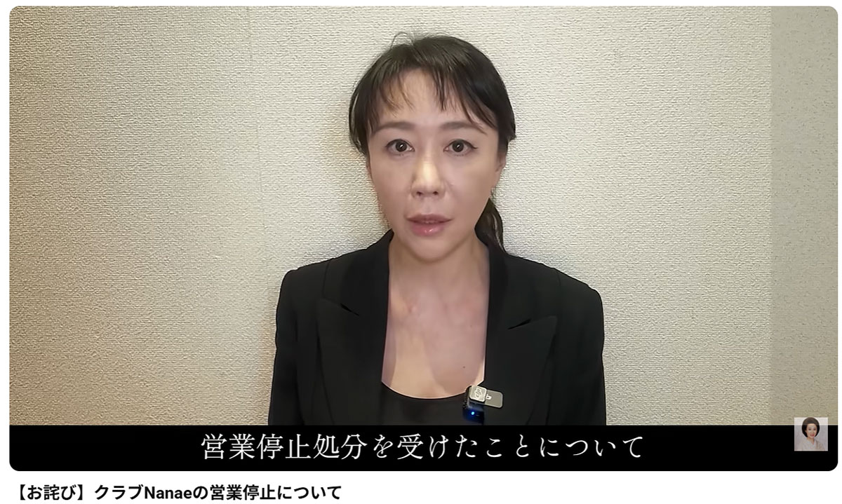 営業停止処分を謝罪する高級クラブ「Nanae」のオーナーをつとめる「ななえママ」こと唐沢菜々江氏（写真・本人のYouTubeチャンネルより）